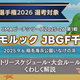【大会情報】JMAビーチモルックJBGF千葉大会2025は9月6日稲毛海岸で開催。日本選手権本戦進出にもつながるビーチシリーズ第1戦
