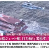 高速ジェット船