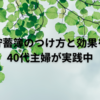 家計簿だけじゃ足りない？貯蓄簿のつけ方と効果を40代主婦が実践中