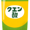 クエン酸のおすすめ掃除活用法。ナチュラル洗剤を使おう！