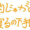 暗黒物質の正体とは？そして、ぐんないとはいったいなんなのか？もはや覚悟もキメて、いざデートストッポへ！