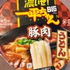 一平ちゃん　豚肉うどん