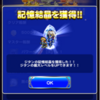 ジタン＆ガーネット記憶結晶獲得！ 守るべきもの FFRK