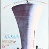 映画感想「フライト・フォース極限空域」「フィフィ大空をゆく」(4K)