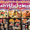 情報　料理紹介　ハロウィン　パーティメニュー　オークワ　10月27日号