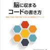 コードレビューで意識するようにしたこと