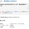 【20年12月27日】初めての配当金