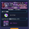 モンスト 闇の闘神アカシャ降臨（究極）攻略！