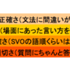  「適切さ」にまつわるエトセトラ（１）