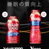 ヤクルト飲むならヤクルト1000、Y1000が最強にして最高