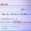 <span itemprop="headline">★ひとつの記事のコメント数が新記録に。</span>