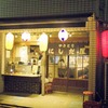 やきとり にしだ屋 中井店　