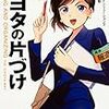 読書感想「まんがでわかる トヨタの片付け」