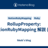 RollupProperty: NotionRubyMapping 解説 (39)