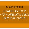 【体験報告】LITALICOジュニア  ペアトレ第2回ほめ上手になろう(後編)