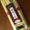 揖保の糸の中華麺と家楽牌で日港コラボ麺