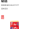 ヒット駅弁の誕生を通じてビジネスのヒントを探る1冊