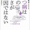 読書感想文「うつ病は心の弱さが原因ではない: ウイルス原因説から見えるうつ病治療の未来」近藤一博 (著), にしかわたく  (著)