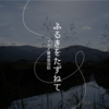 【おそとのええとこ】 ふるきをたずねて 【マルト醤油 奈良-田原本町】