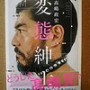 高嶋政宏「変態紳士」を読んで。