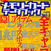 今PSのメモリーカードデータブック Vol.1にいい感じでとんでもないことが起こっている？