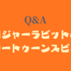 【Q&A】「ロジャーラビットのカートゥーンスピン」ってどういうアトラクションなの？