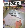 別冊+act.