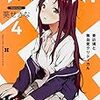 ゲーマーズ! (4) 亜玖璃と無自覚クリティカル（★★★★☆）