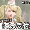 紅蓮滾る受付嬢 〜 MHR:S #048