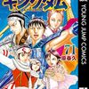 キングダム795話掲載は4月25日発売のヤングジャンプ21・22合併号