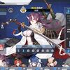 【アズレン】出雲の開発を開始しました