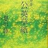 　8月の読了本