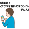 気象庁公式承認！キキクルアプリを無料でダウンロードし手に入れる方法