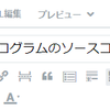 はてなブログにプログラムのソースコードを載せる方法（はてな記法）