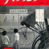 チェンジギア（1965年11月第18号）S40