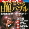 週刊エコノミスト 2013年04月09日号　噴き上がる日銀バブル／雑誌、専門店も登場「ぽっちゃり」の時代が来る？