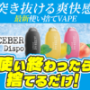 使い終わったら捨てるだけ！【 ICEBERG Dispo】