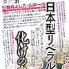 「日本型リベラル」の真相は何か 