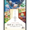 映画「すみっコぐらし とびだす絵本とひみつのコ」の感想（ネタバレ含）