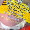 セブンイレブンの「オレンジピール入り 節分マリトッツォ ストロベリー」を食べました