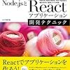 いまどきのJSプログラマーのための Node.jsとReactアプリケーション開発テクニック 4章メモ