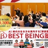 【❣️BESTBEING塾塾長1期まだまだ募集中❣️】