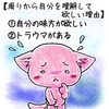 【生徒からの勉強会質問内容5(なぜ、相手に自分のことを理解してもらいたいのか？)】講師林のメッセージ272(パート1）