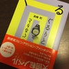 『ぐるりと』島崎町　全く新しい形式の実験小説