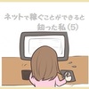 ネットで稼ぐことができると知った私（５）