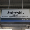 「紀勢本線の終点」和歌山市駅　JR東海 完乗の旅 3日目⑥