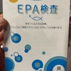スポーツEPA、モニター終了！
