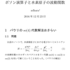 ボソン演算子を用いた水素原子束縛状態の波動関数の表示