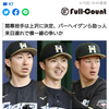 プロ野球開幕まで二週間切りましたね…