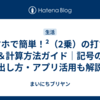 スマホで簡単！²（2乗）の打ち方＆計算方法ガイド｜記号の出し方・アプリ活用も解説